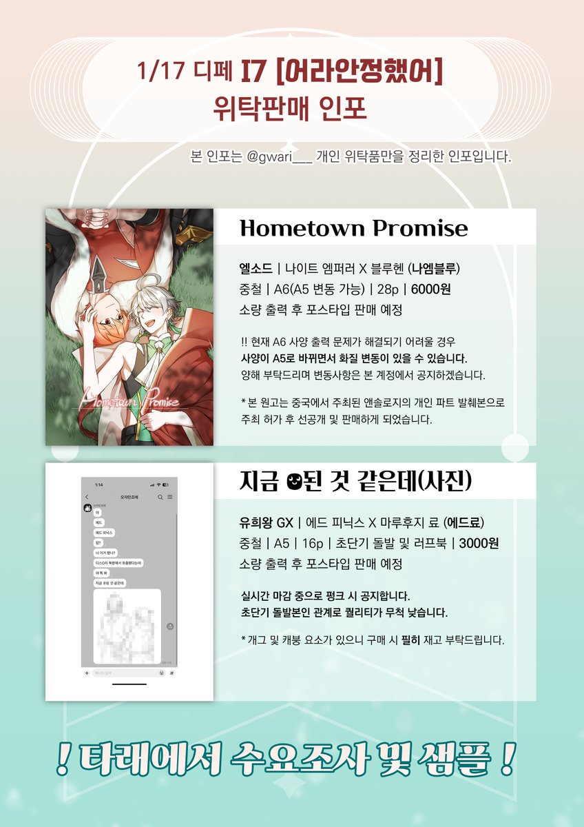 [RT 감사합니다]
2026년 1월 17일 디 페스타에서 위탁으로 신간을 판매하게 되었습니다! 엘소드 나엠블루 / 유희왕GX 에드료로 두 권이 나올 예정입니다.
타래에 샘플 링크와 수요조사를 업로드하니 관심 있으신 분들은 꼭! 수요조사에 참여 부탁드립니다😀