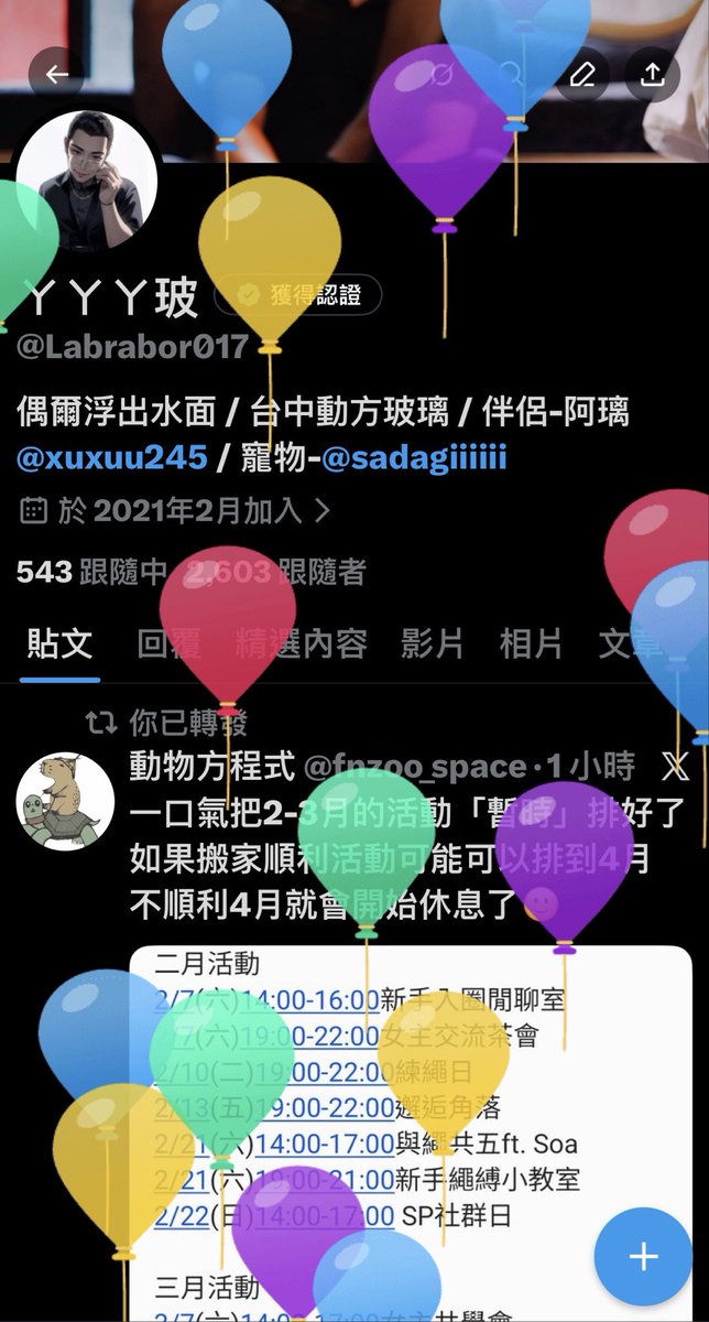 Labrabor017's tweet image. 第一次發氣球～祝我自己生日快樂！