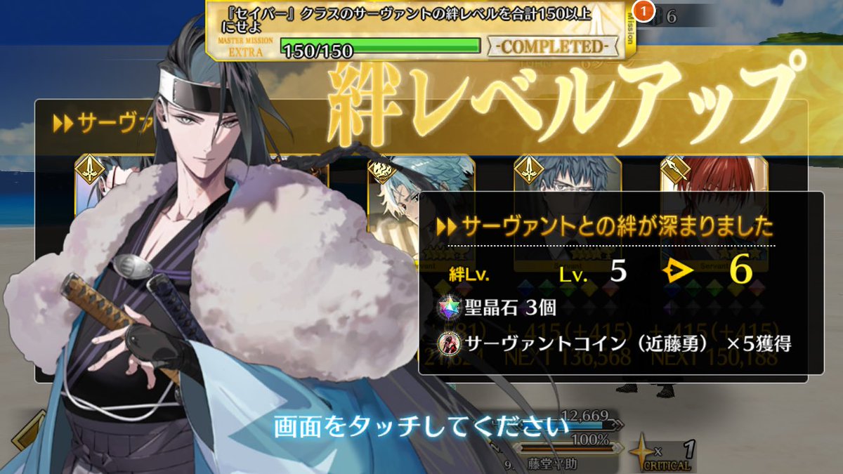 やっと絆6… #fgo