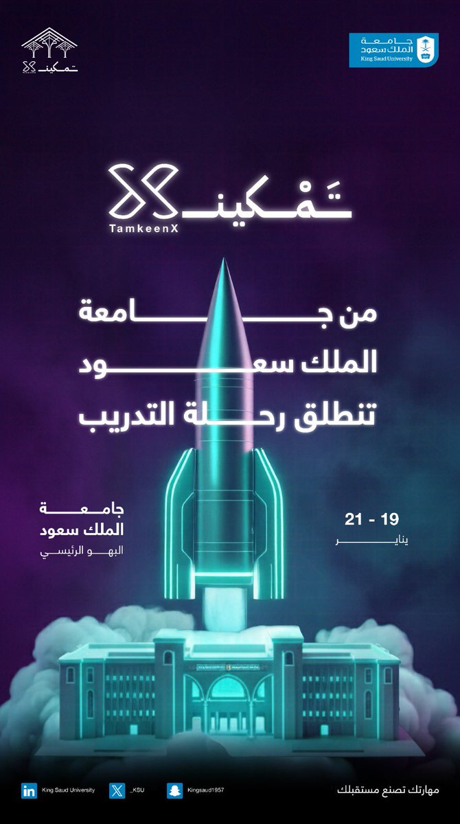 جامعة الملك سعود tweet media