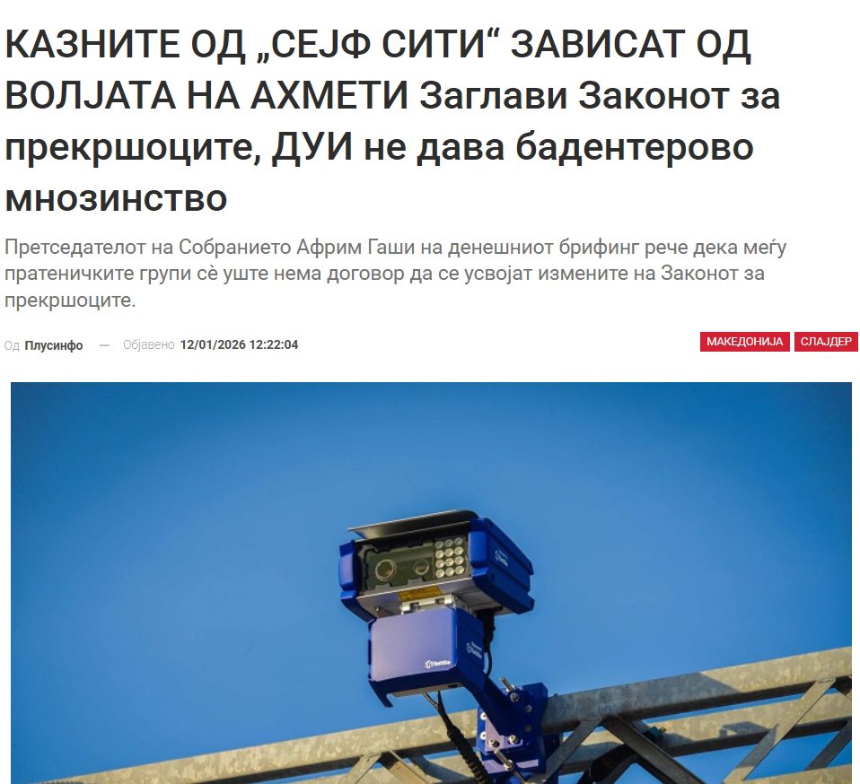 УЧК и ЕУ неодат во иста реченица ‼️