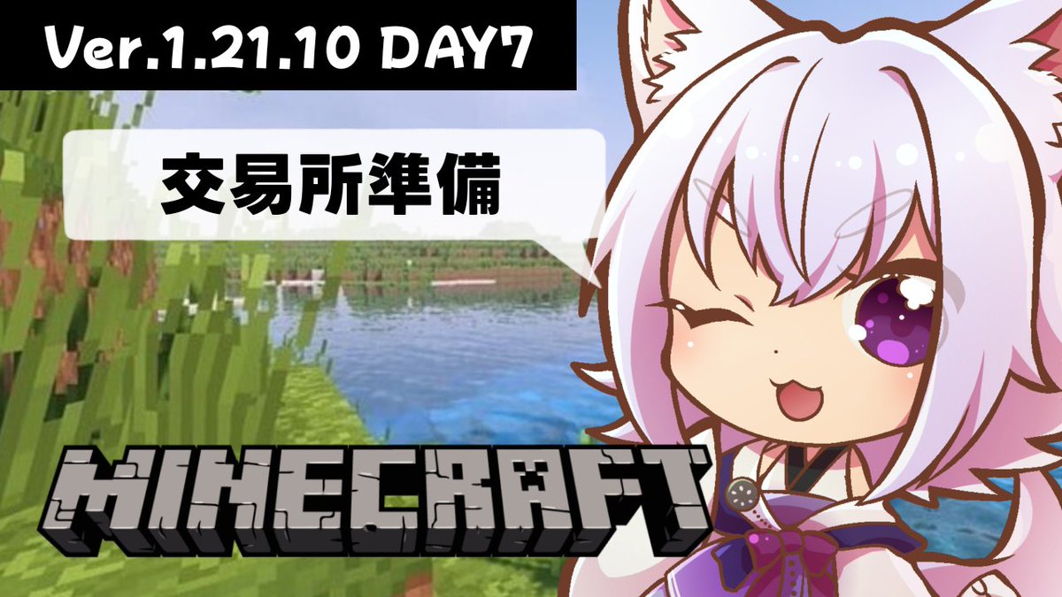 今日の配信は19:30から マイクラ配信！ ▽待機所▽ 家に帰ったら作ります🙇 ネザー行こうと思ったけど やっぱり装備とかツール整えたくて 交易所作ることにした🙌  #Vtuber #アルバ工房