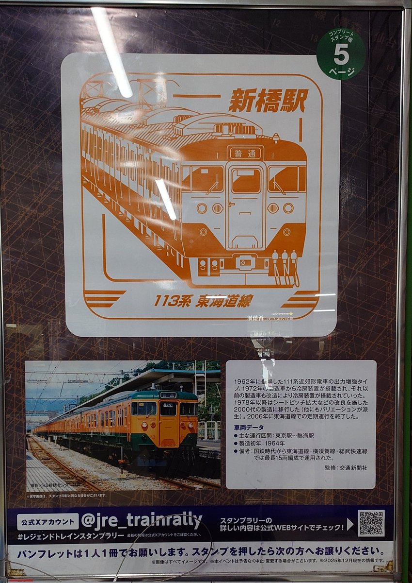 トレインスタンプラリー　コンプリートセット＆限定鉄道スタンプ4枚&釜飯器セット トレインスタンプラリー コンプリートセット＆限定鉄道スタンプ4枚