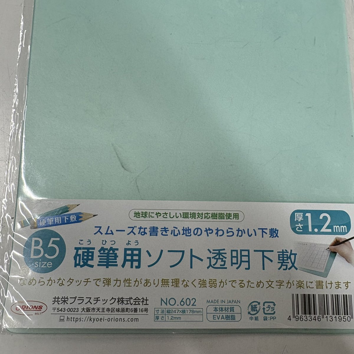 nagahama_shoten's tweet photo. #下敷き のご紹介です
硬筆用ソフト下敷き、筆圧が弱くてもしっかりと文字が書けるものもございます
#共栄プラスチック #orions https://t.co/44POnv567w