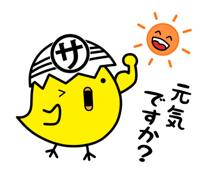 【1月13日　火曜日】 
おはようございます！
本日も8：00～17：00営業しま～す。
今週も一週間よろしくお願いします！
#三重県
#東員町
#産業廃棄物収取運搬業
#産業廃棄物中間処理業
#解体工事業
#土木工事
#宅地建物取引業
#サトー工業
#ピーちゃん