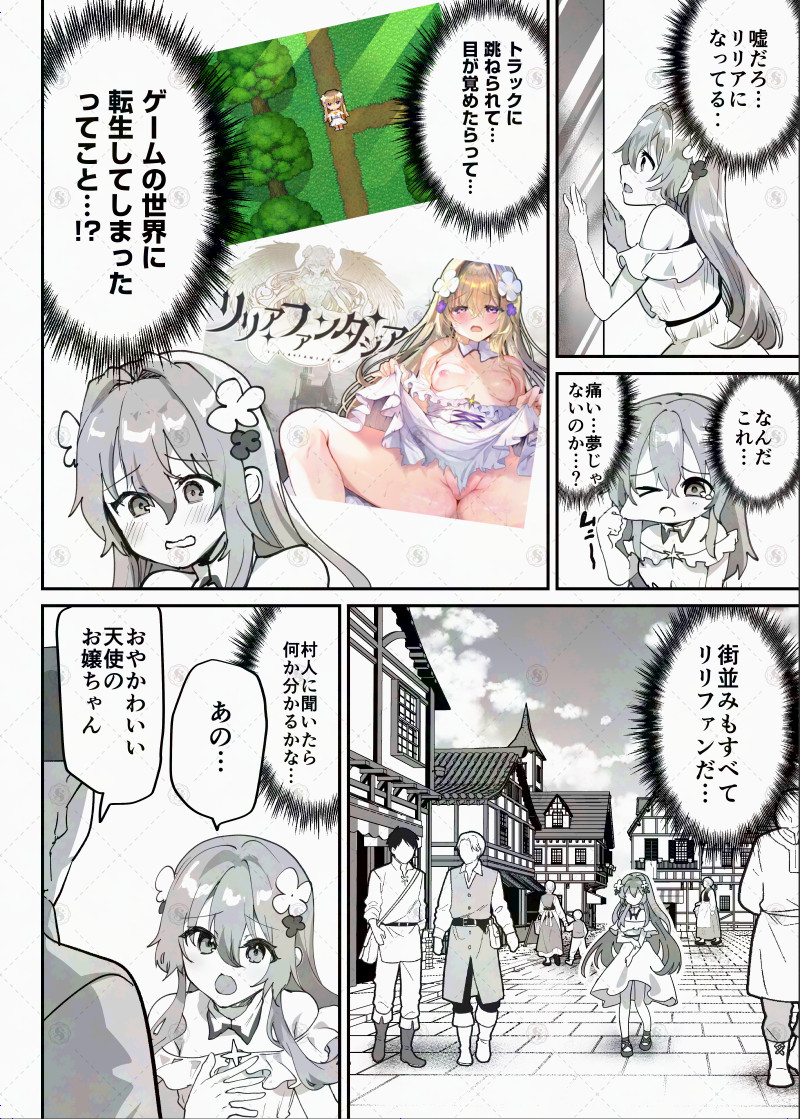 エロRPGの女主人公にTS転生したら…〜街エロイベント＆敗北エッチで処女喪失〜(しまじや)｜無料エロ漫画試し読み