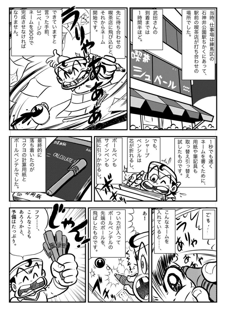 これですね(^_^)。

 画像の拙著(『昭和コロコロ マンガ爆走伝説』<ビジネス社>)に掲載されています。

https://t.co/GZCXMGw5ZV 