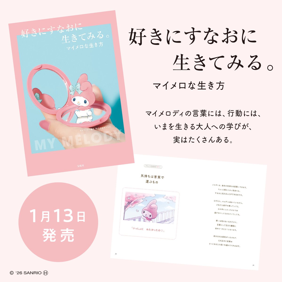 サンリオ【公式】 (@sanrio_news) / Posts / X
