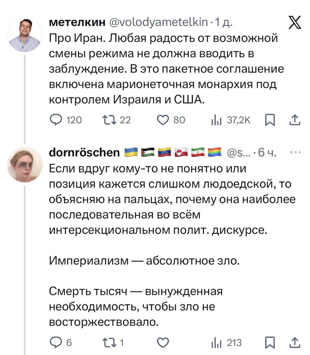 Год только начался, но обладатели первой и второй премии в номинации «Долбоёб-2026» уже определены.

Буквально: дорогие иранцы, вы должны страдать и гибнуть тысячами под властью садистов, чтобы мы, ультралеваки, могли похвалить ваш мракобесный режим за борьбу с Западом.