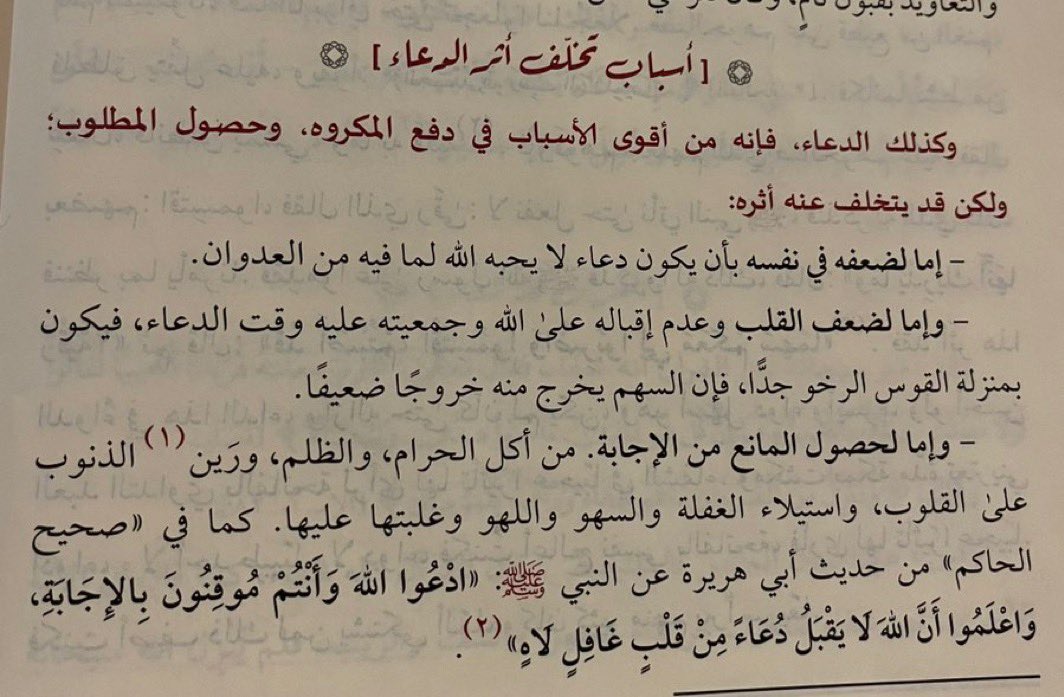 أقتباس من كتاب 📚
الداء والدواء 
لابن القيم 

- أسباب تخلف أثر الدعاء : 👇🏻