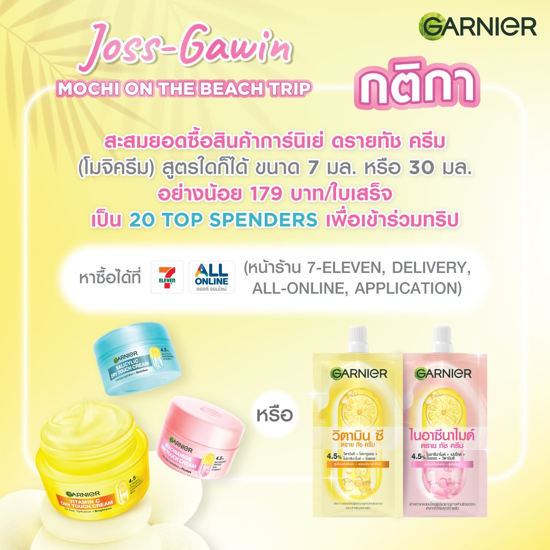 GarnierThailand's tweet image. ✨🌊 Joss Gawin Mochi on the Beach Trip 🌊✨​
กิจกรรมสุดพิเศษจากการ์นิเย่ที่จะพาทุกคนไปฟินและใกล้ชิดกับ #JossGawin อยากเห็นจอสกวินทำอะไรที่หัวหิน ลองแกล้งๆ บอกหน่อย อิอิ 🤭 จอส กวิน ทะเล แค่คิดก็พุ่งตัวไปซื้อครีมโมจิด่วนๆ ​

ร่วมลุ้นเป็นหนึ่งใน 🌟 20 TOP SPENDERS 🌟​
📍 ทริป 2…