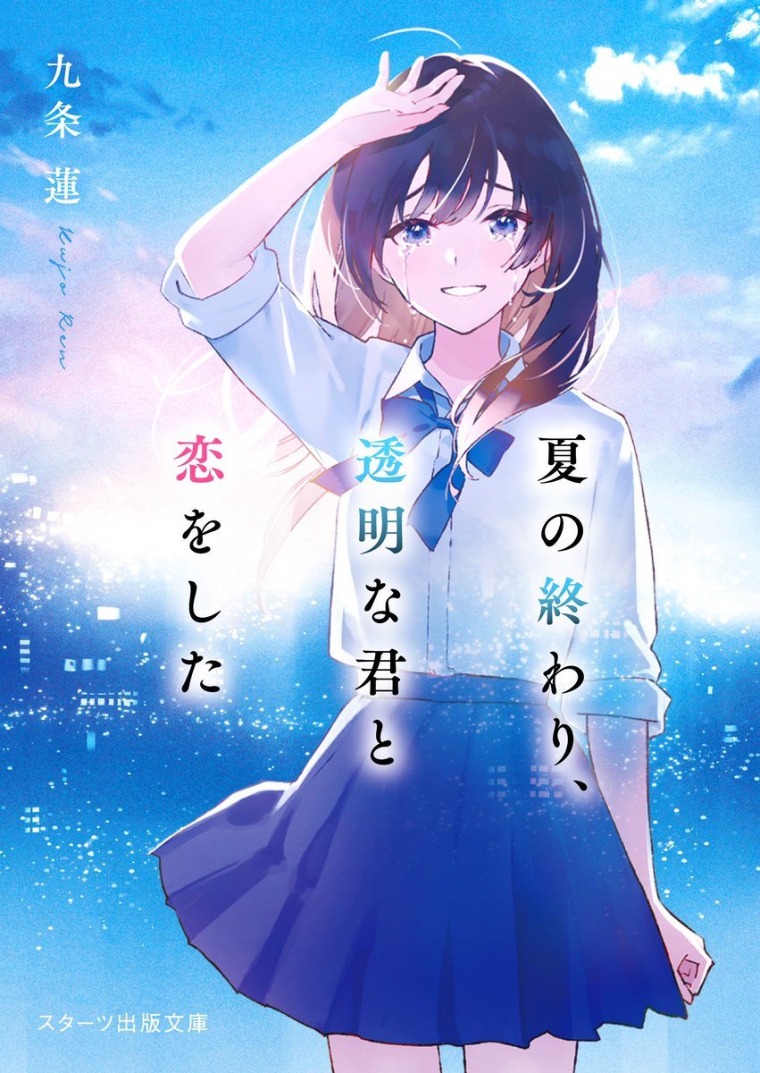 海殊の穏やかな高校生活は、同じ高校の美少女・琴葉との出会いで一変する。
なんの接点もなかった琴葉が、ひょんなことから海殊の家で居候をすることに。
同居生活の中で心を通わせ、次第に惹かれ合う2人だが、琴葉には「秘密」があった。