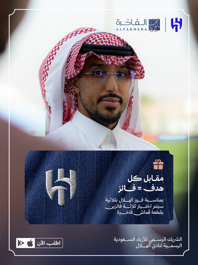 هلالنا عز  .. وفـخـر  💙

بمناسبة الفوز سيتم اختيار ثلاثة فائزين بقطعة قماش فاخرة 🤩🧵
#الهلال_النصر 

فولو وريبوست ✅
السحب من التعليقات 

وكل هلالي ثيابه #فاخرة 🪡💙