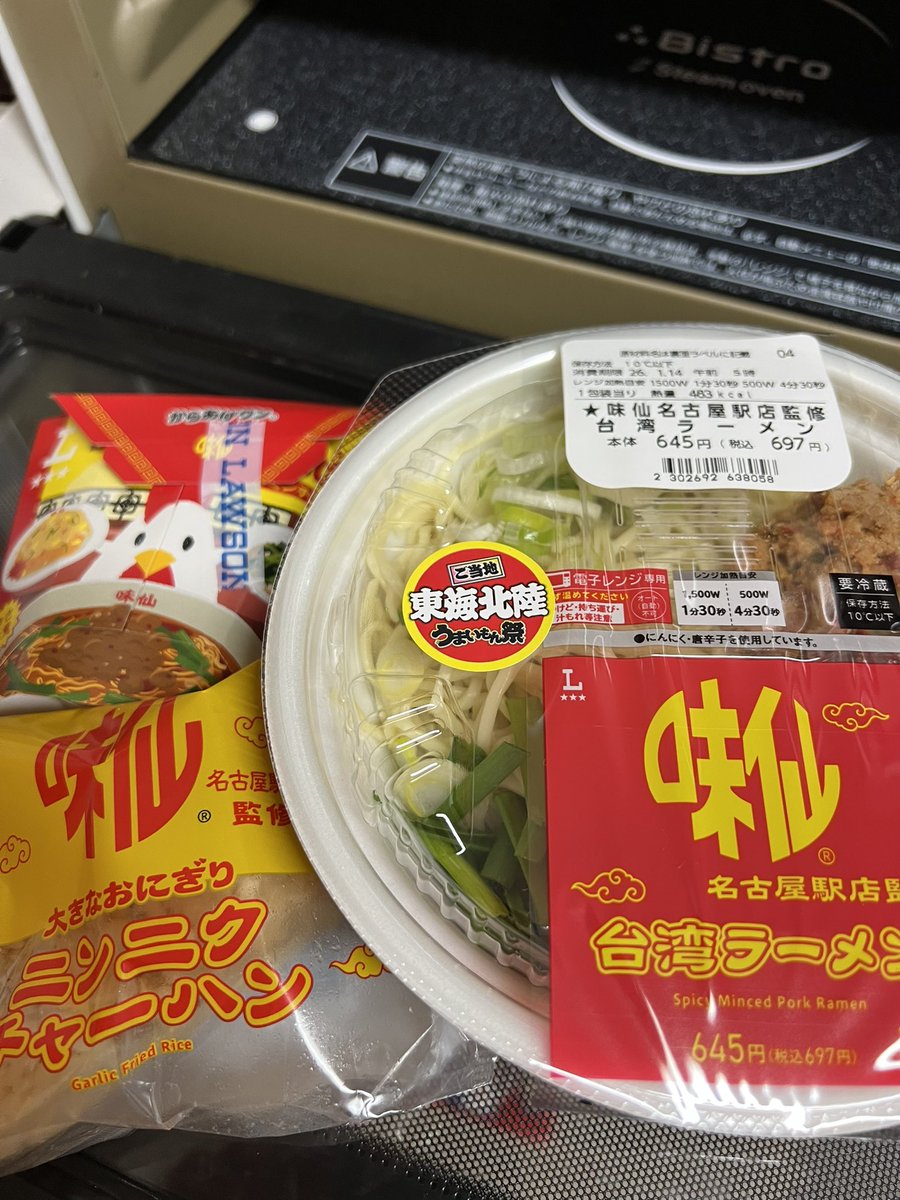 おはようございます

夜勤終わって🍽️です
今日からローソンで味仙が出ているので早速いただきます♪

#ローソン
#ご当地うまいもん祭
#東海北陸は味仙がある