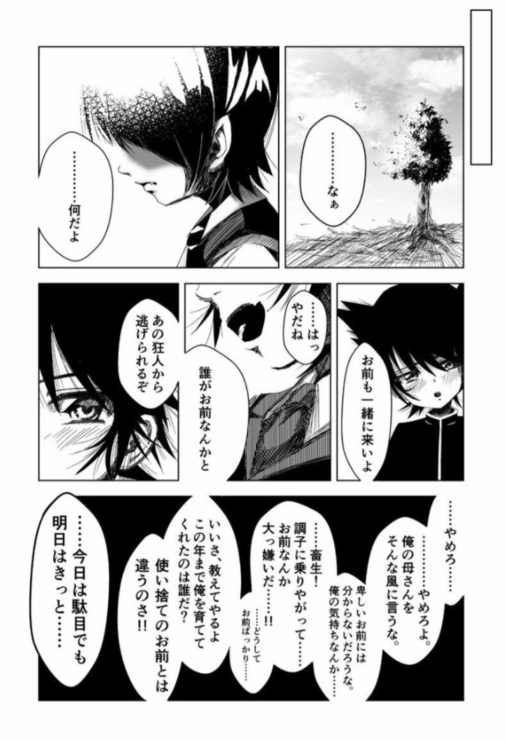 作者なのでガッツリネタバレしますが、

「母親に虐■受けまくって生贄にされまくってるけど、それでも母親に愛されたい……。」

という、まーくんの子供らしい精神性が美しいんや……。

闘次郎ちゃんとまーくんの馴れ初めの話でもあります。
今(ダインジア学園生徒会)から400年くらい前の話。 