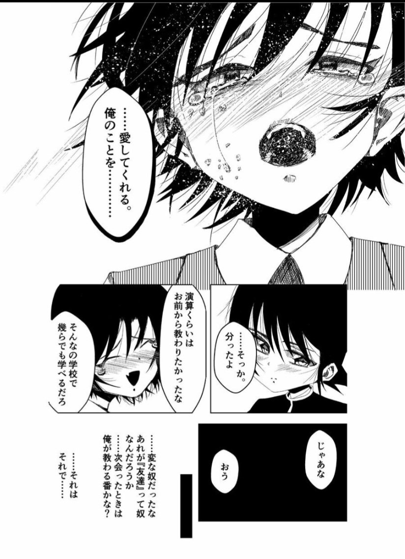 作者なのでガッツリネタバレしますが、

「母親に虐■受けまくって生贄にされまくってるけど、それでも母親に愛されたい……。」

という、まーくんの子供らしい精神性が美しいんや……。

闘次郎ちゃんとまーくんの馴れ初めの話でもあります。
今(ダインジア学園生徒会)から400年くらい前の話。 