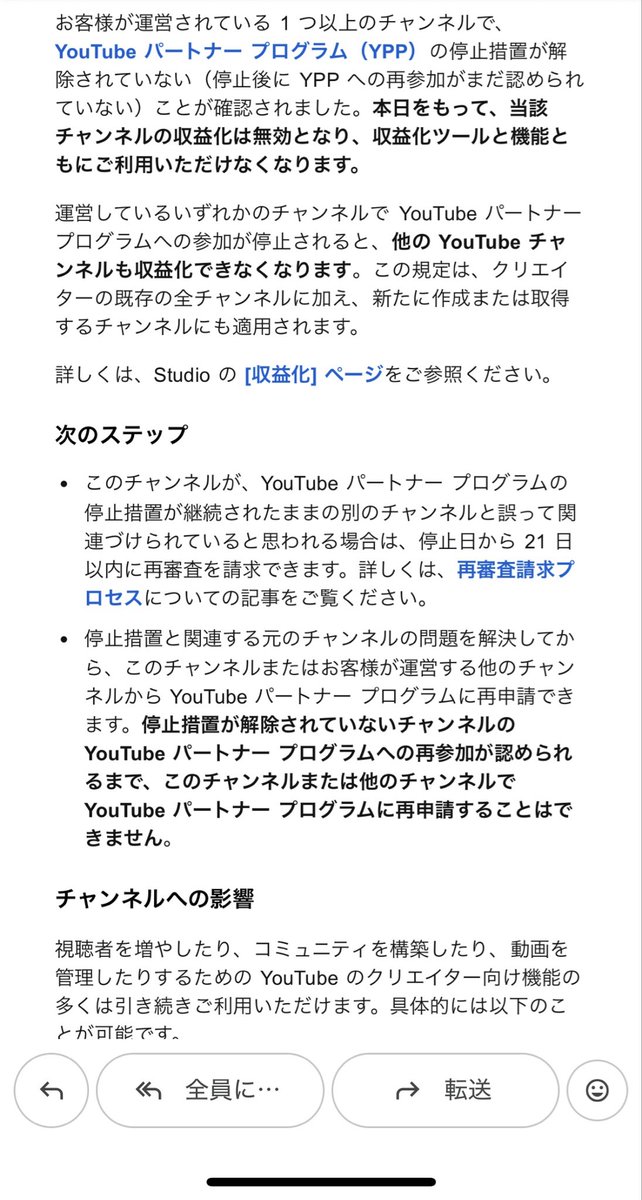 「信頼できないコンテンツ」収益化停止の続報。他の収益済みチャンネルも剥奪されてしまいました💦明確に、連鎖的な収益化停止の旨が記載されてました。参りましたね😭
不安を煽るような感じでごめんなさい🙇
別のGmailアカウント下のチャンネルはまだ停止されてないですが、時間差でくるのかな💦