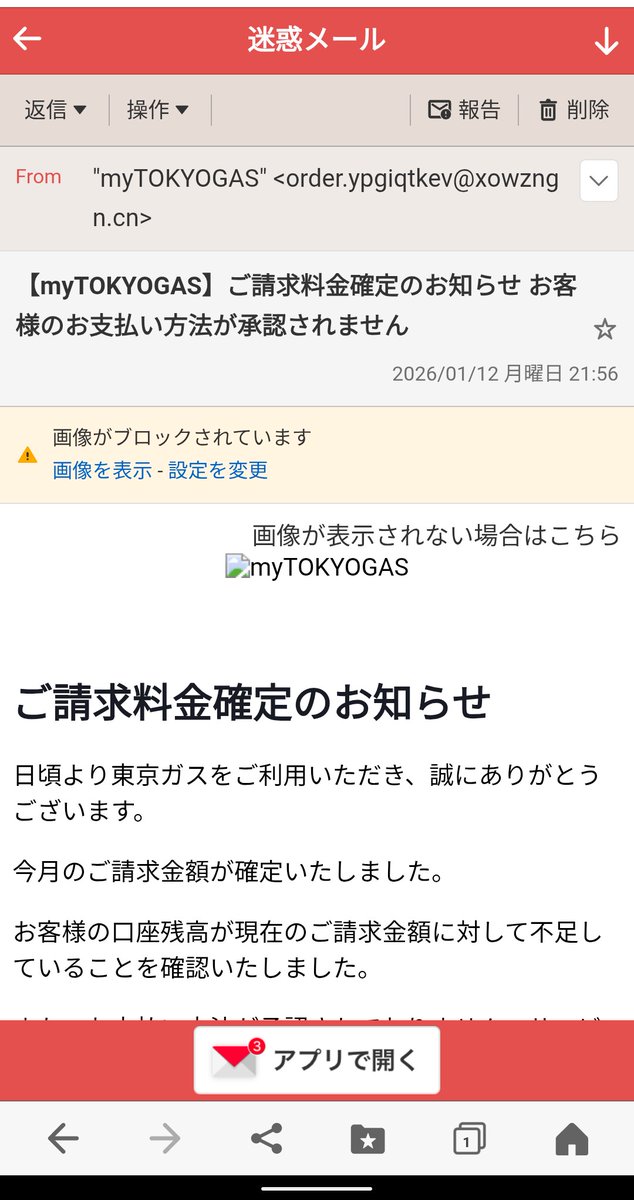 迷惑メールボックスに入ってた
料金確定通知後に送る知恵がある。
メールアドレス😮‍💨