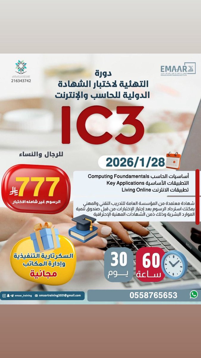dawrat55's tweet photo. #السعودية 📞 التسجيل والتواصل
📱 واتساب :https://t.co/KESCrBF7kD

🚀 لا تفوّت الفرصة… طوّر نفسك اليوم واستثمر بمستقبلك الوظيفي بأقل تكلفة وأعلى فائدة https://t.co/ezctRqwTXl