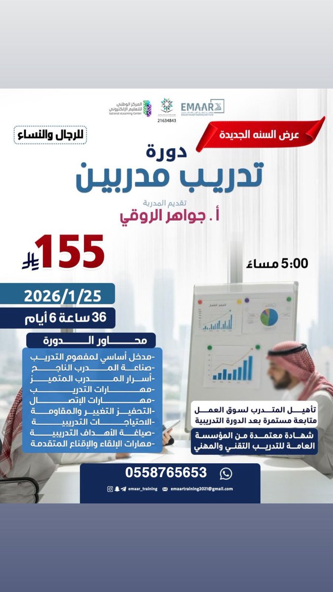 dawrat55's tweet photo. #السعودية 📞 التسجيل والتواصل
📱 واتساب :https://t.co/KESCrBF7kD

🚀 لا تفوّت الفرصة… طوّر نفسك اليوم واستثمر بمستقبلك الوظيفي بأقل تكلفة وأعلى فائدة https://t.co/ezctRqwTXl