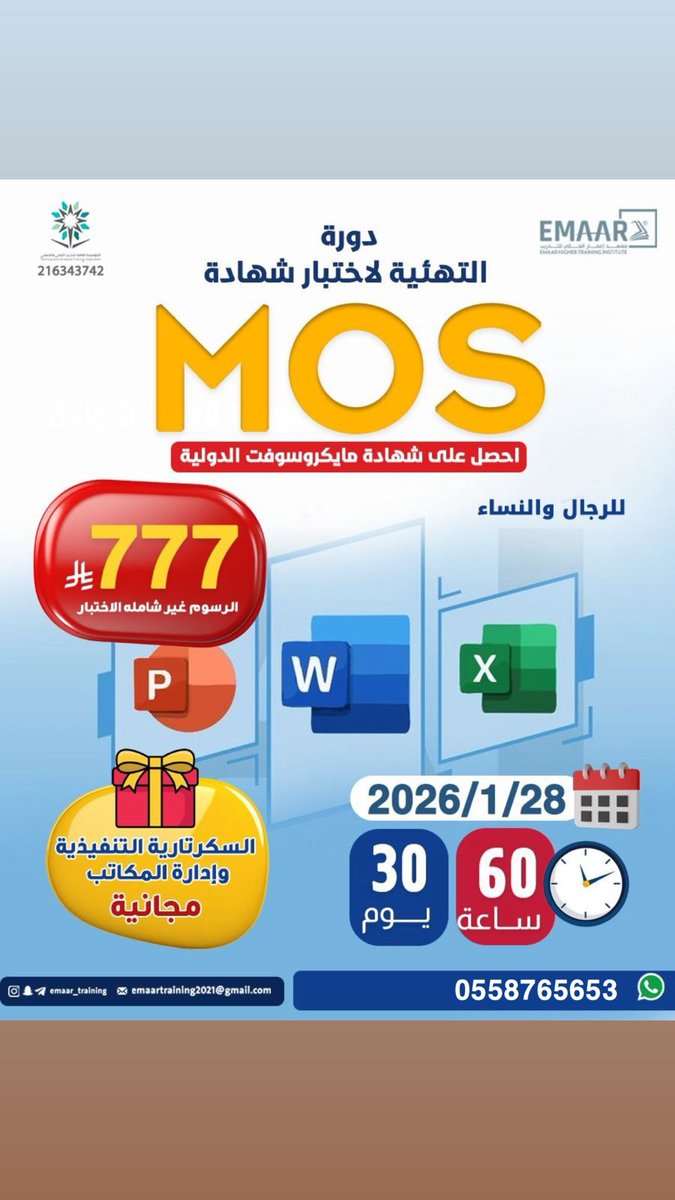 dawrat55's tweet photo. #السعودية 📞 التسجيل والتواصل
📱 واتساب :https://t.co/KESCrBF7kD

🚀 لا تفوّت الفرصة… طوّر نفسك اليوم واستثمر بمستقبلك الوظيفي بأقل تكلفة وأعلى فائدة https://t.co/ezctRqwTXl
