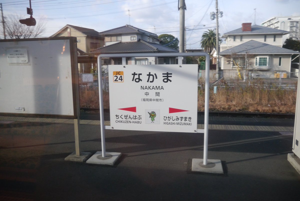 1日1枚駅名標 筑豊本線（福北ゆたか線）