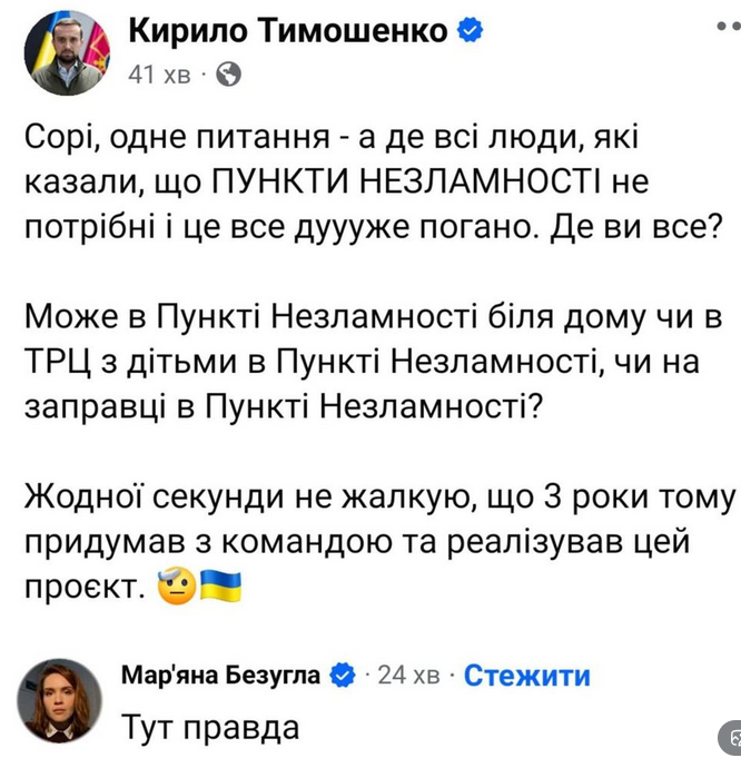 Доки ви, гниди, не прийшли до влади, ці пункти взагалі не були потрібні. Потворо, ти сам в них блекаут перечікуєш?