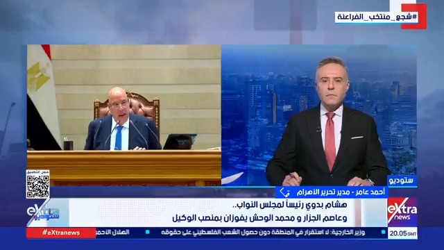 أحمد عامر مدير تحرير الأهرام: المستشار هشام بدوي جدير بمنصب رئيس مجلس النواب #ستوديو_إكسترا 