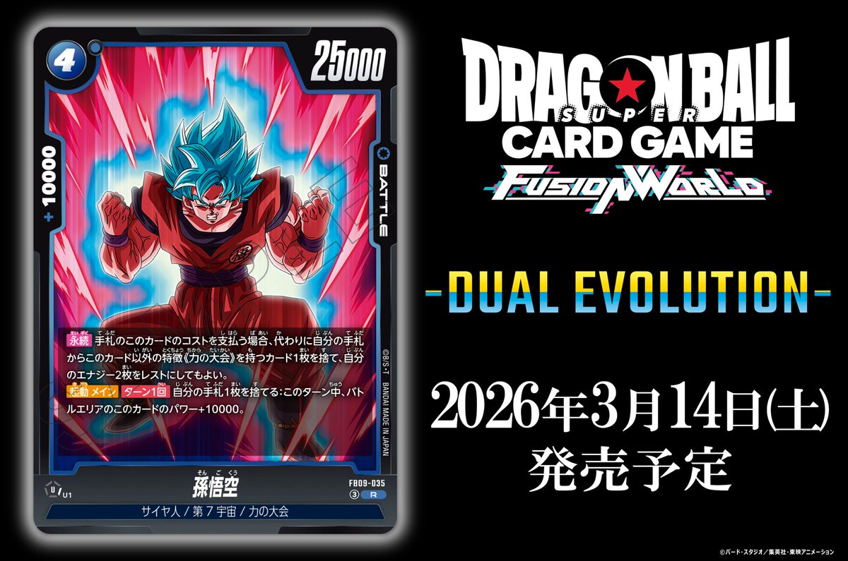 公式】ドラゴンボールスーパーカードゲーム フュージョンワールド