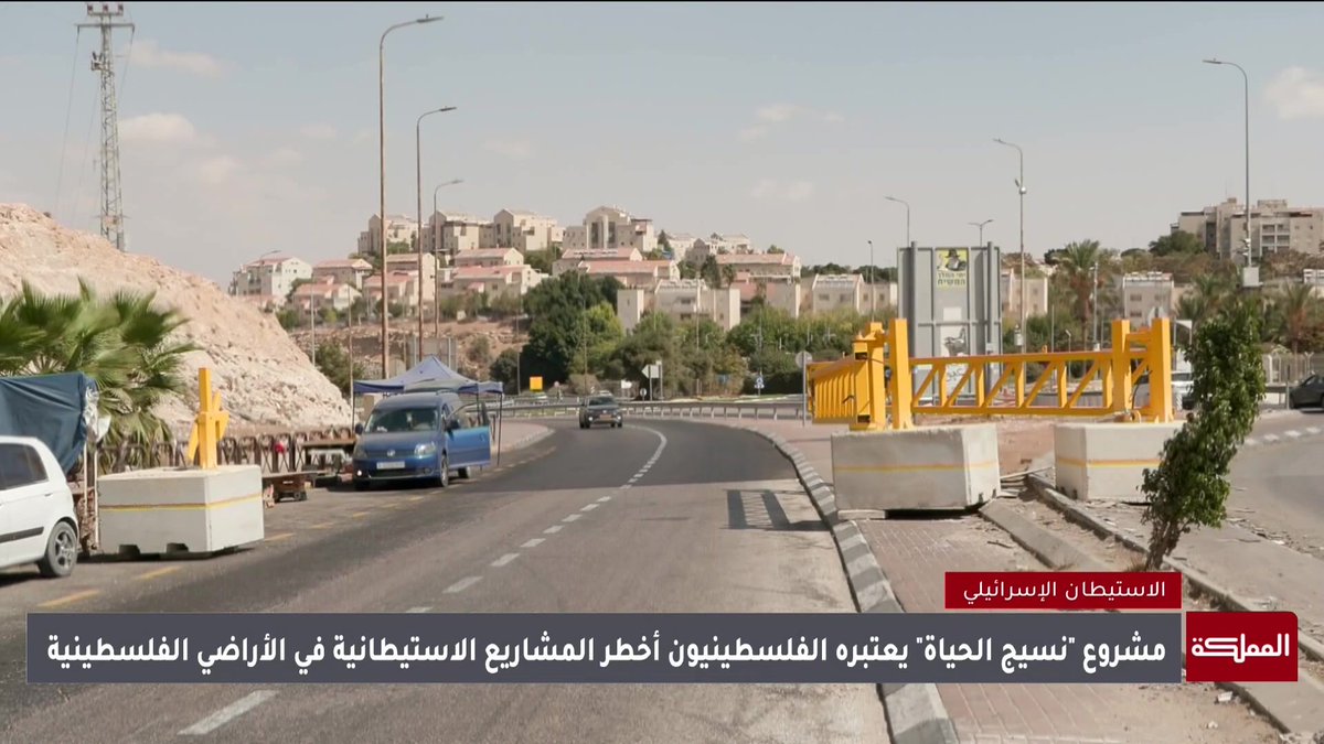 "نسيج الحياة".. مشروع استيطاني سيلتهم 3%من أراضي الضفة الغربية #الضفة_الغربية 