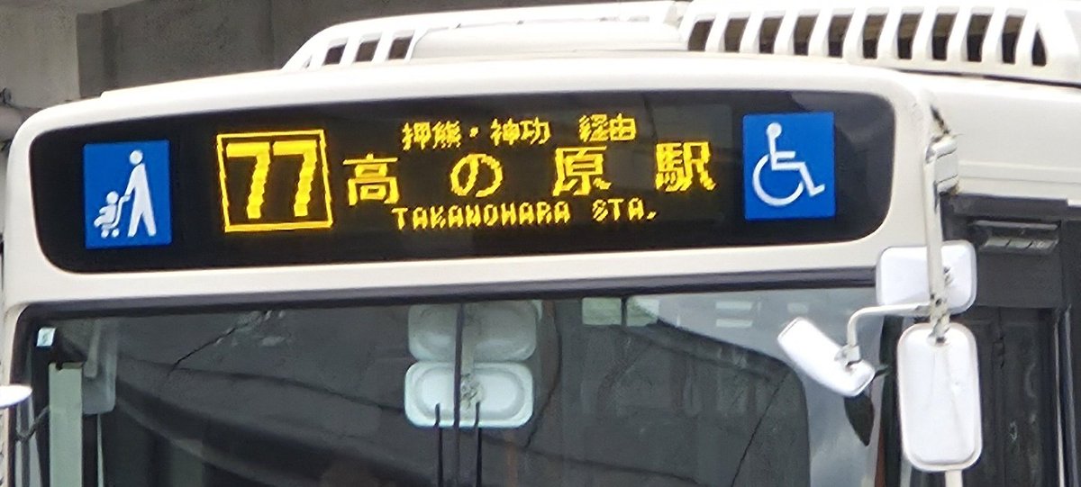 1日1方向幕 奈良交通