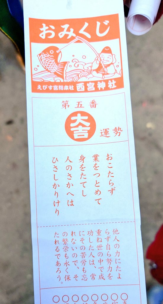 〈大吉だけど…〉🙀

えべっさんのおみくじ
大吉だったのだけど…😞

現場でうちの職人が丸ノコでケガを…😣

朝、朝礼で休日作業なので
ケガ🤕の無いようにと言ったばかり…😖

受け入れ病院🏥も中々見つからなくて大変でした😢

無事、処置は終わり😰

大変な一日だったニャ〜🙀

疲れたニャ〜🙀