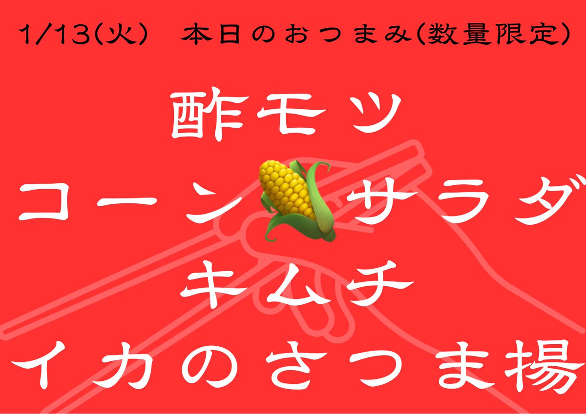 本日のメニュー