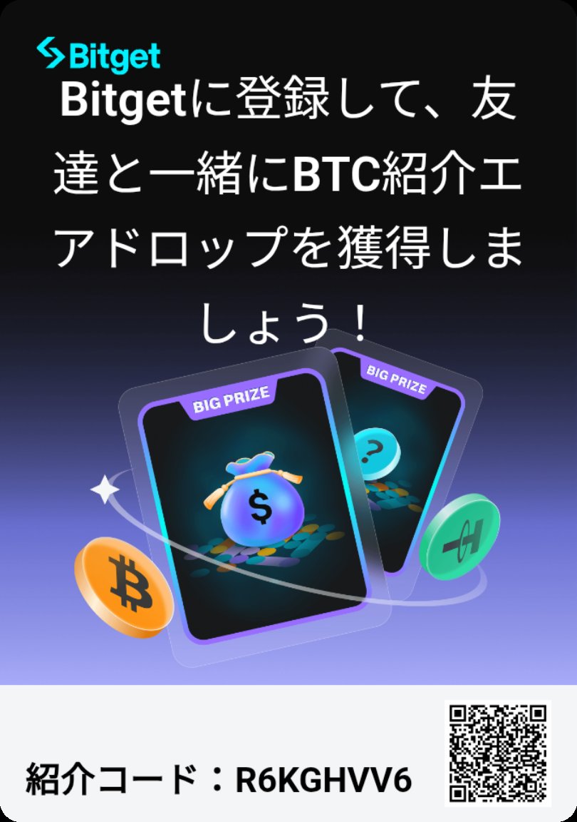 cube_type's tweet image. クリックしてアシスト！Bitget
bitgetapps.com/ja/referral/re…