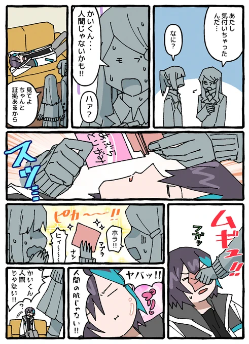 施設の子に人外バレする黛
#きょうのまゆずみ  #灰画 