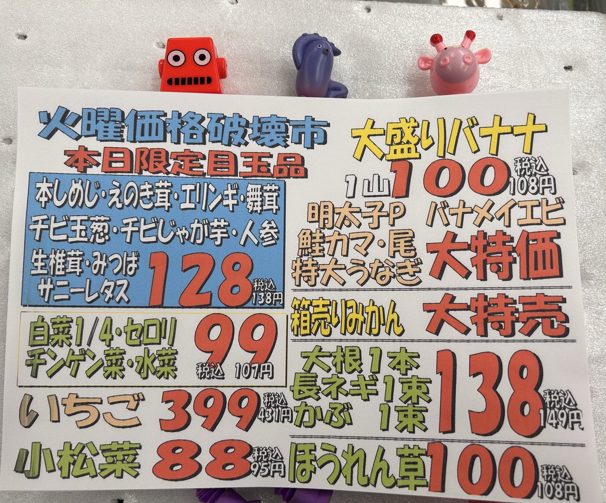 1月13日(火曜価格破壊市💥) 本日の激安品 ⚫︎大盛りバナナ ほうれん草