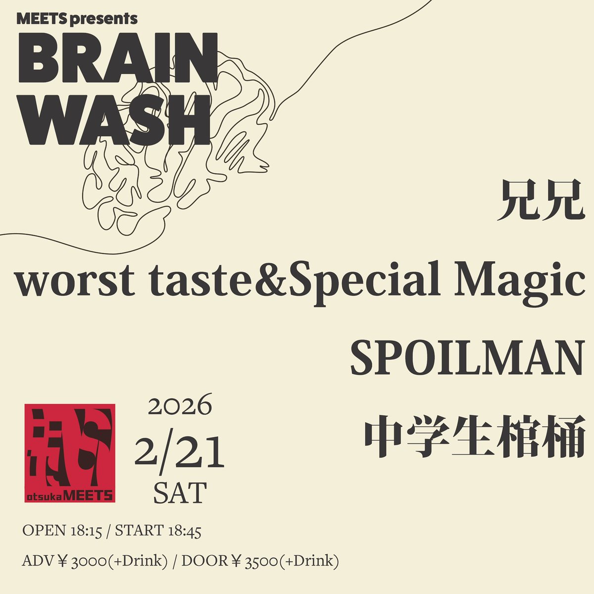 【LIVE INFO】
2026.02.21(sat.)大塚MEETS
"BRAIN WASH"
op/st 18:15/18:45
adv/door ¥3,000/¥3,500(+1D)

兄兄    18:45〜
worst taste&amp;Special Magic    19:35〜
SPOILMAN   20:25〜
中学生棺桶　21:15〜

久しぶりの大塚MEETS！
皆さん是非観に来てください！

予約: spoilman.band@gmail.com