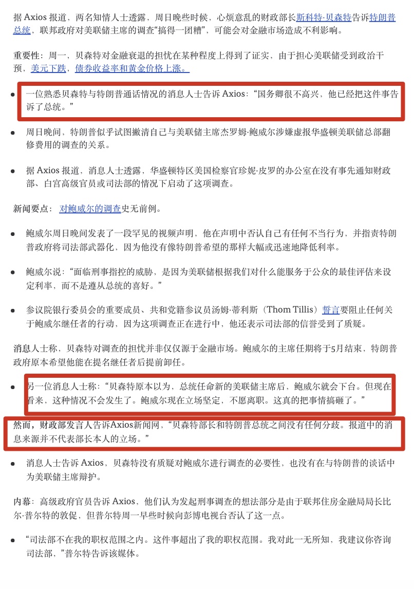 这条报道中有几条消息值得注意1，特朗普对于鲍威尔的调查贝森特已经表现出不满，可能进一步证实特朗普与贝森特有分歧，尤其是这两天有传言说贝森特失宠，增加了可疑性。  2，原计划是公布新的美联储主席提名，然后鲍威尔卸任，双方皆大欢喜，目前来看特朗普针对鲍威尔的 ...