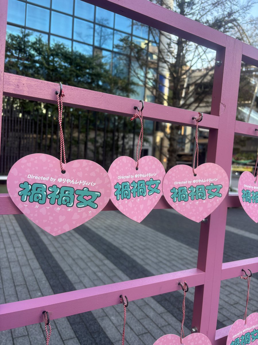 ＼⛩️禍禍絵馬、大盛況御礼❤️💜ˎˊ˗ ／

全国各地の皆さま、禍禍エピソード、
浄化したい恋愛エピソードをたくさんお書きいただきありがとうございます！！

皆さまの数々の禍々しい想い、責任を持ってお預かりさせていただきます❤️👁️🪓🪓
きっとこれで皆さまの恋愛運はアップすることでしょう…🔮