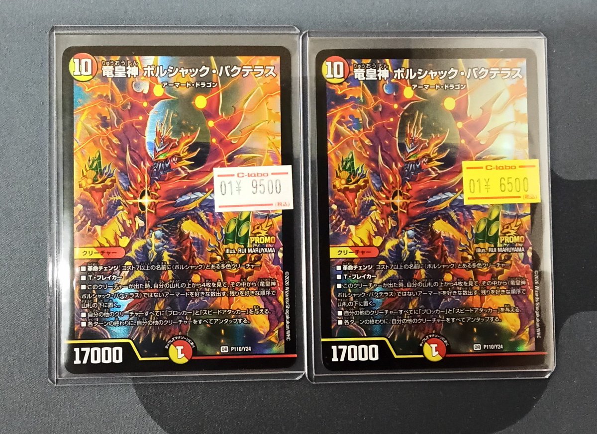 デュエルマスターズ 販売情報】 『竜皇神ボルシャック・バクテラス