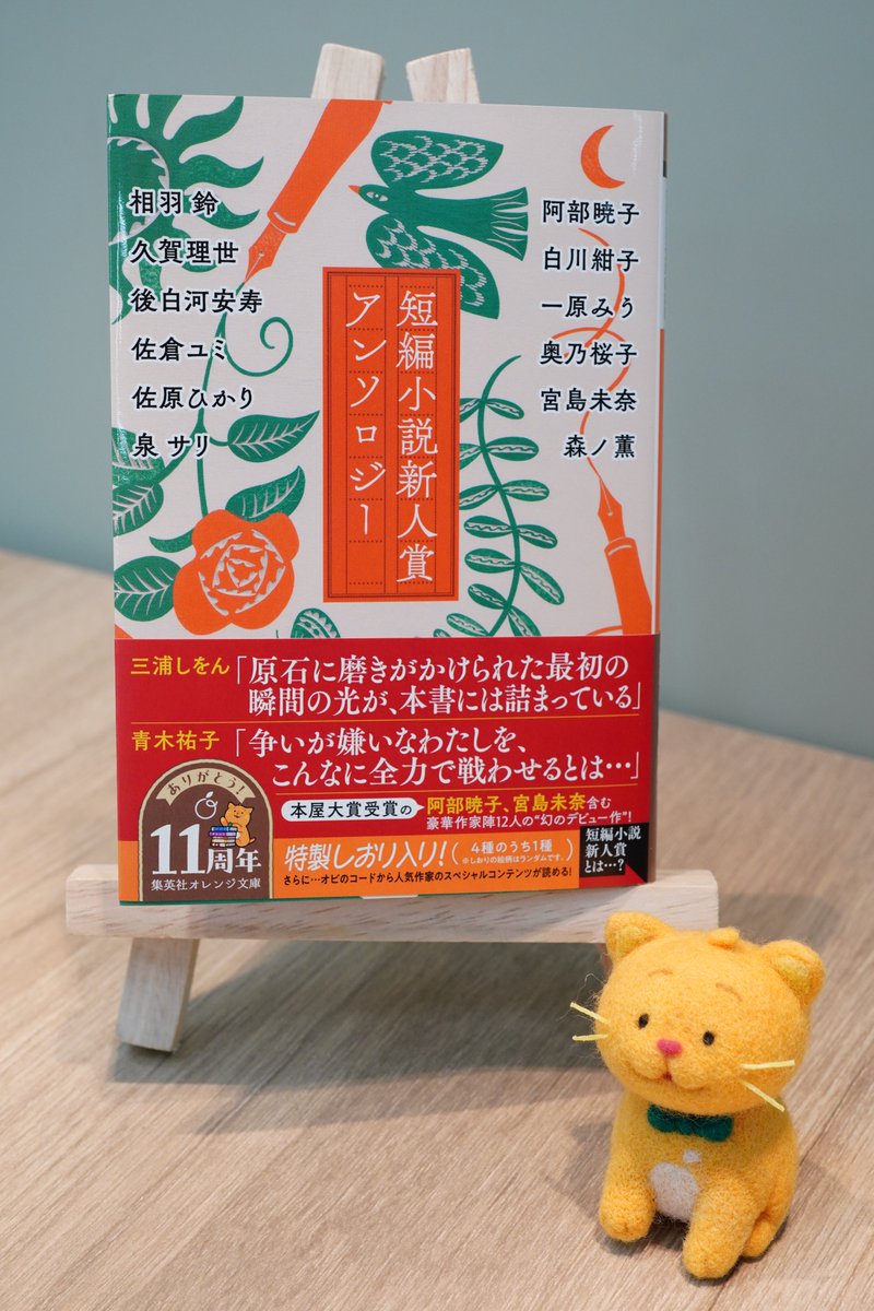 担当編集からひとこと】 2024年本屋大賞の宮島未奈さん（『成瀬は天下