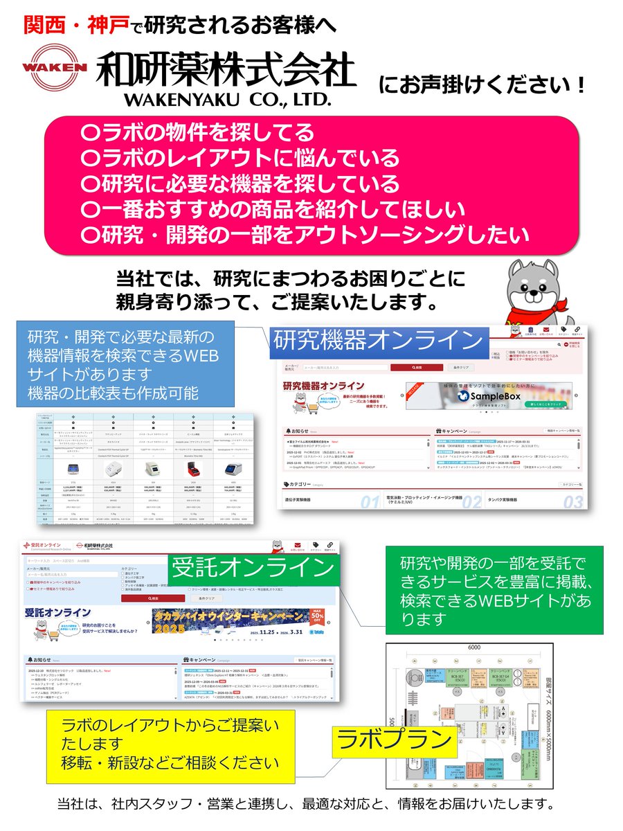 KBIC_kobe's tweet photo. 📌#KBIC 進出企業・団体のご紹介🏢
『和研薬株式会社 神戸営業部』
https://t.co/5N4ABc8JKI
#神戸医療産業都市 #関西 #神戸 #和研薬

KBICへの問い合わせはこちらから📩▼
ワンストップサポート窓口
https://t.co/K1weDXat9M