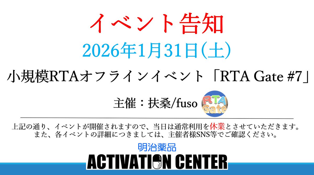 MeijiActivation's tweet photo. 画像の通り、イベントが開催されますので、当日は通常利用を休業させていただきます。
イベントの観覧は無料です。
よろしくお願いいたします。

 主催者様SNS https://t.co/KBKWiJOlvx https://t.co/tQWJvRDBS0