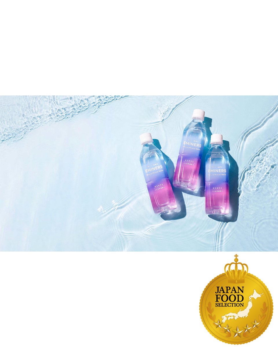 第95回 #ジャパン・フード・セレクション
【グランプリ】受賞おめでとうございます✨
「#飲料水」が奈良県で初受賞！

商品名：EMINERS
会社名：ジェイオール株式会社
jool.co.jp
<a href="/kotohogi_water/">ことほぎ温泉♨️ジェイオール㍿【公式】</a>
#EMINERS #ジェイオール #JFS