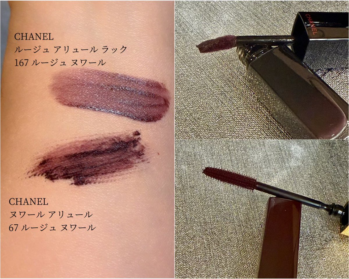 【CHANEL】ルージュ アリュール ラック167 ルージュヌワール ルージュ アリュール ラック｜CHANELの口コミ - 赤ワインみたいに 深く