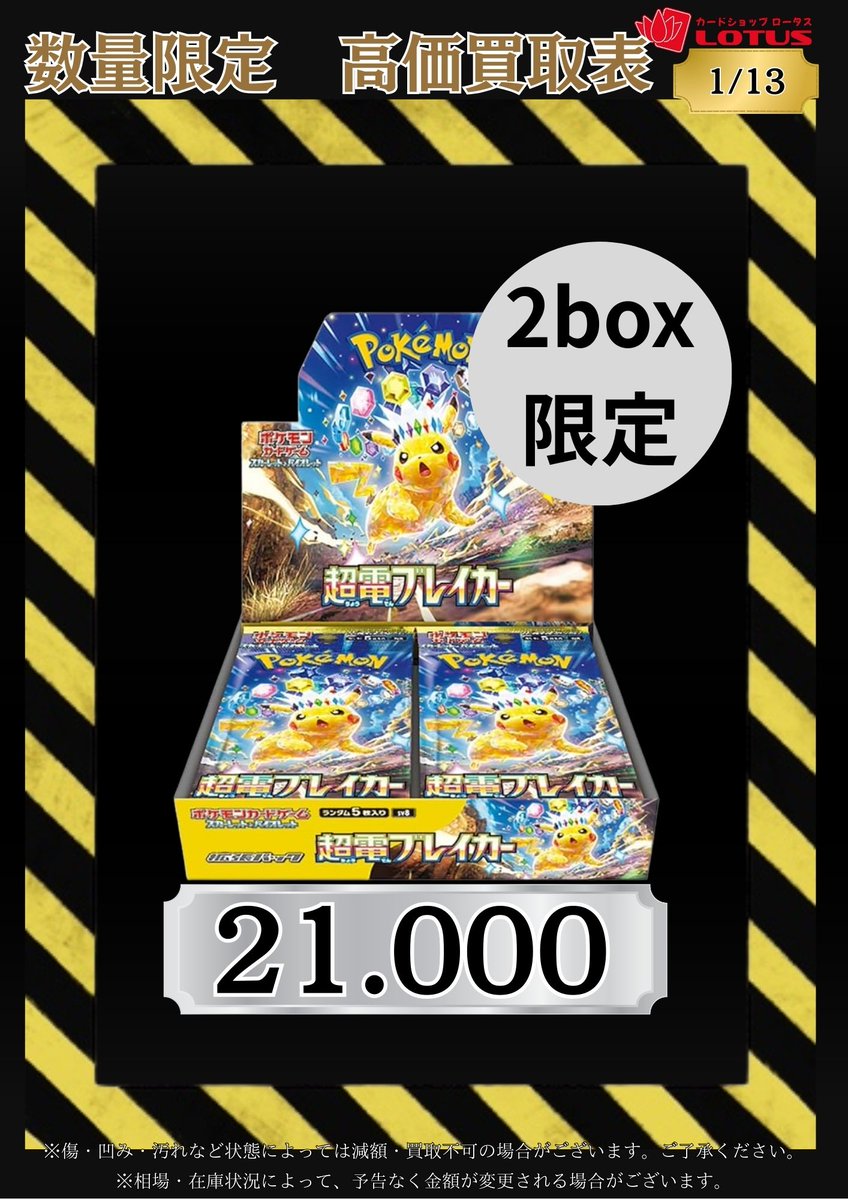 未開封開封品　カルビー79年　山本（広島）②　V2　美品　レアブロック ポケカ #高価買取 #未開封BOX 超電ブレイカー ￥21.000- 2BOX限定