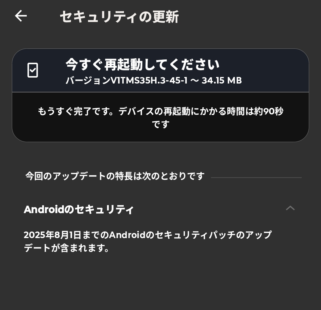 ようやく2025年8月まで来たぞ。 あと4ヶ月分…