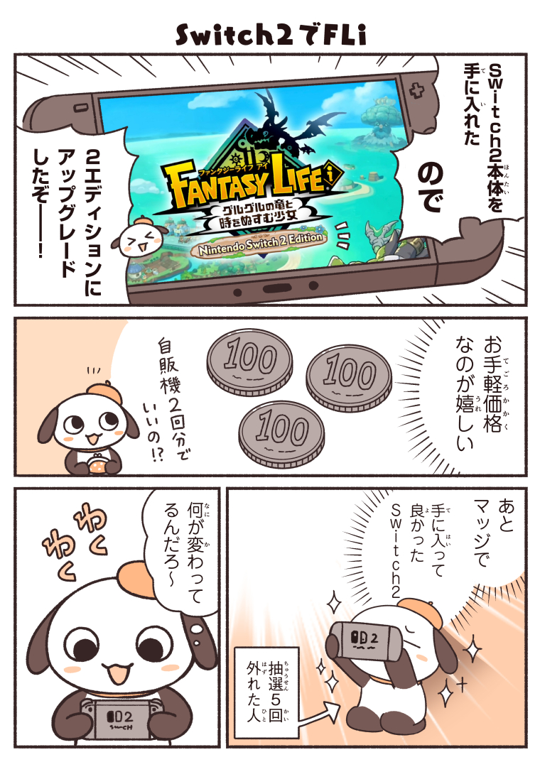 ファンタジーライフ公式 (@L5_fantasylife) / Posts / X