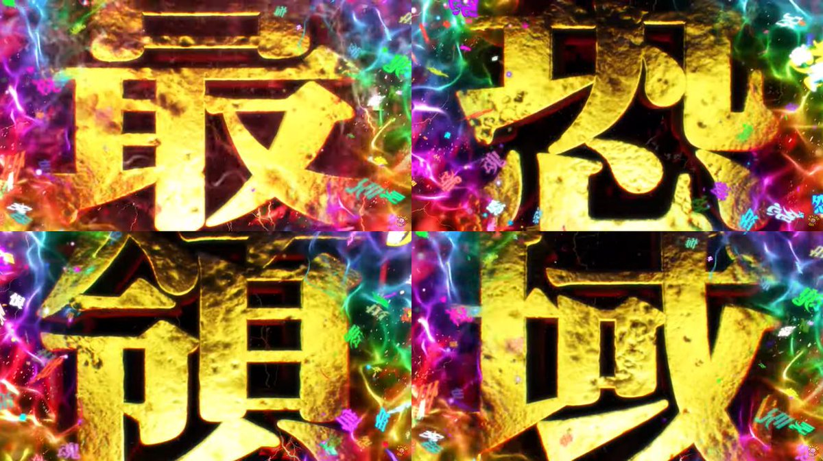 pachicom777's tweet photo. 【新台】

藤商事「eリング 最恐領域」ティザーPV公開！ヒリつきST×王道ST！

約3000個or約6000個が1：1の最強出玉振分！？

https://t.co/mM63q4GQeB https://t.co/tdJjgjASP9