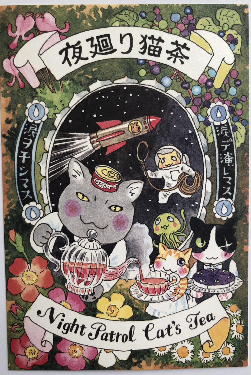 ポストカード2枚付き　夜廻り猫1〜11巻　創刊全巻セット 夜廻り猫 11 / 深谷かほる - 紀伊國屋書店ウェブストア｜オンライン